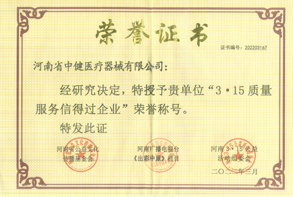 资质荣誉