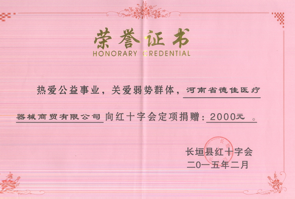 资质荣誉