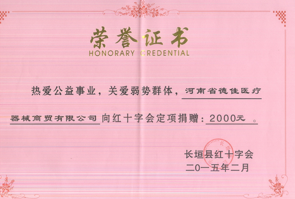 资质荣誉